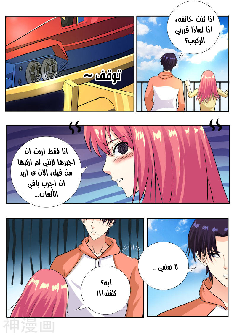 My boyfriend is gangster: Chapter 104 - Page 8