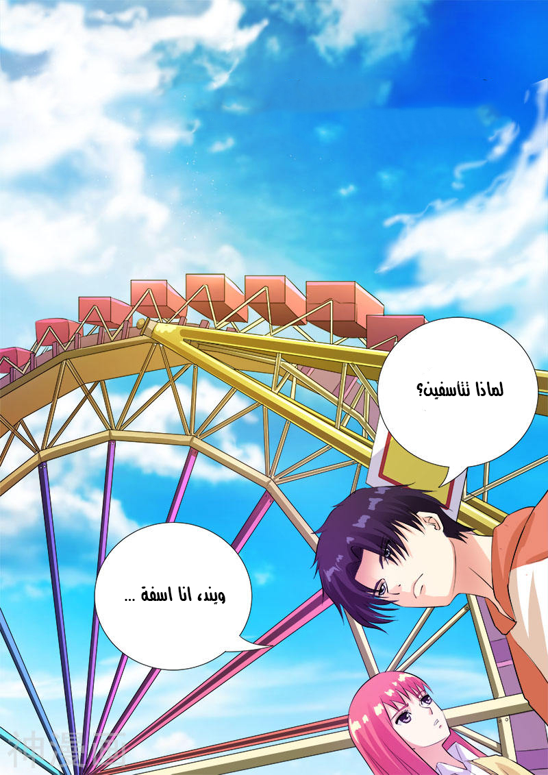 My boyfriend is gangster: Chapter 105 - Page 2