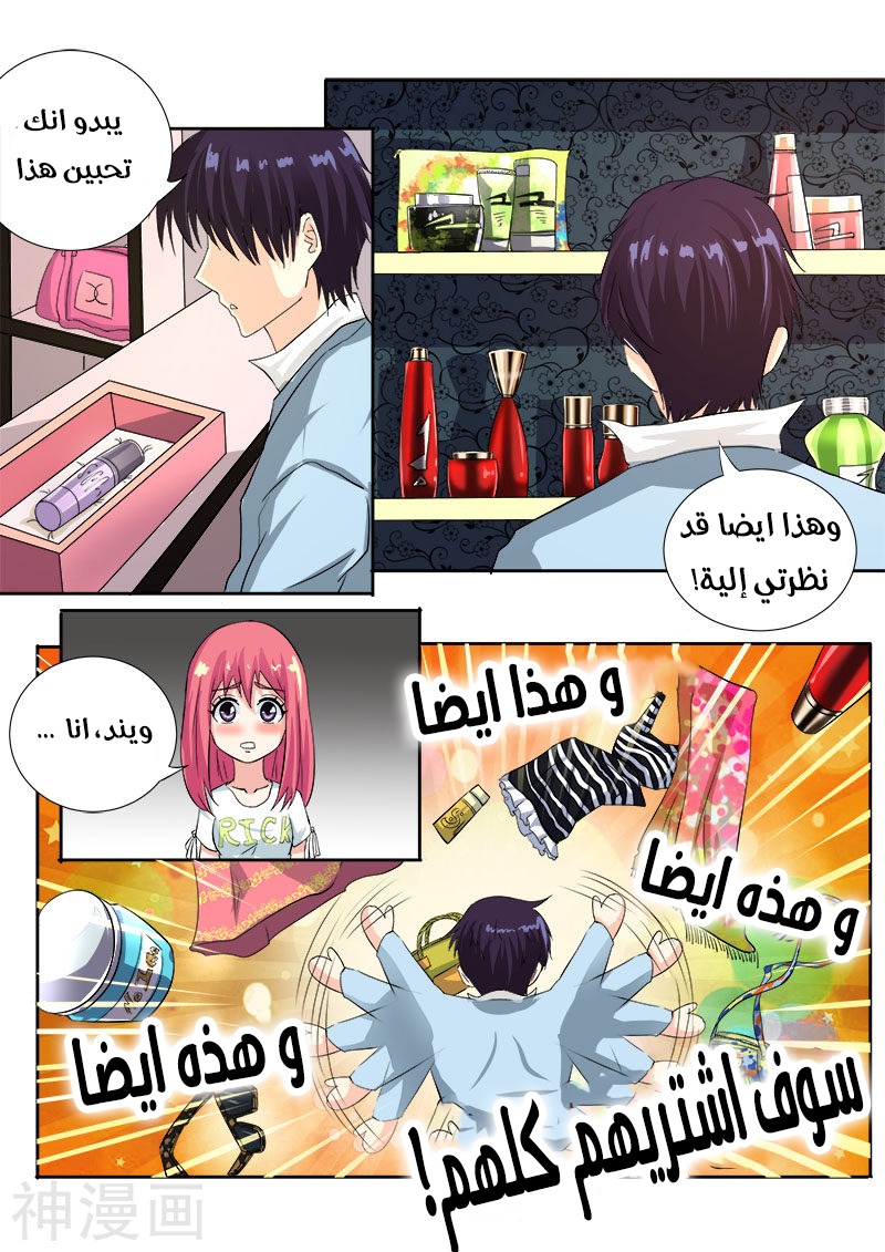 My boyfriend is gangster: Chapter 107 - Page 6