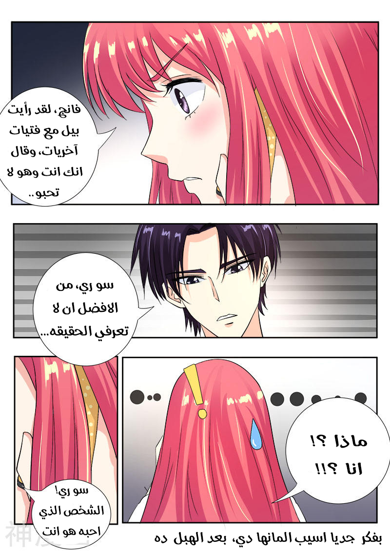 My boyfriend is gangster: Chapter 108 - Page 8