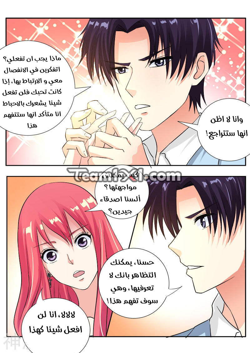 My boyfriend is gangster: Chapter 109 - Page 3