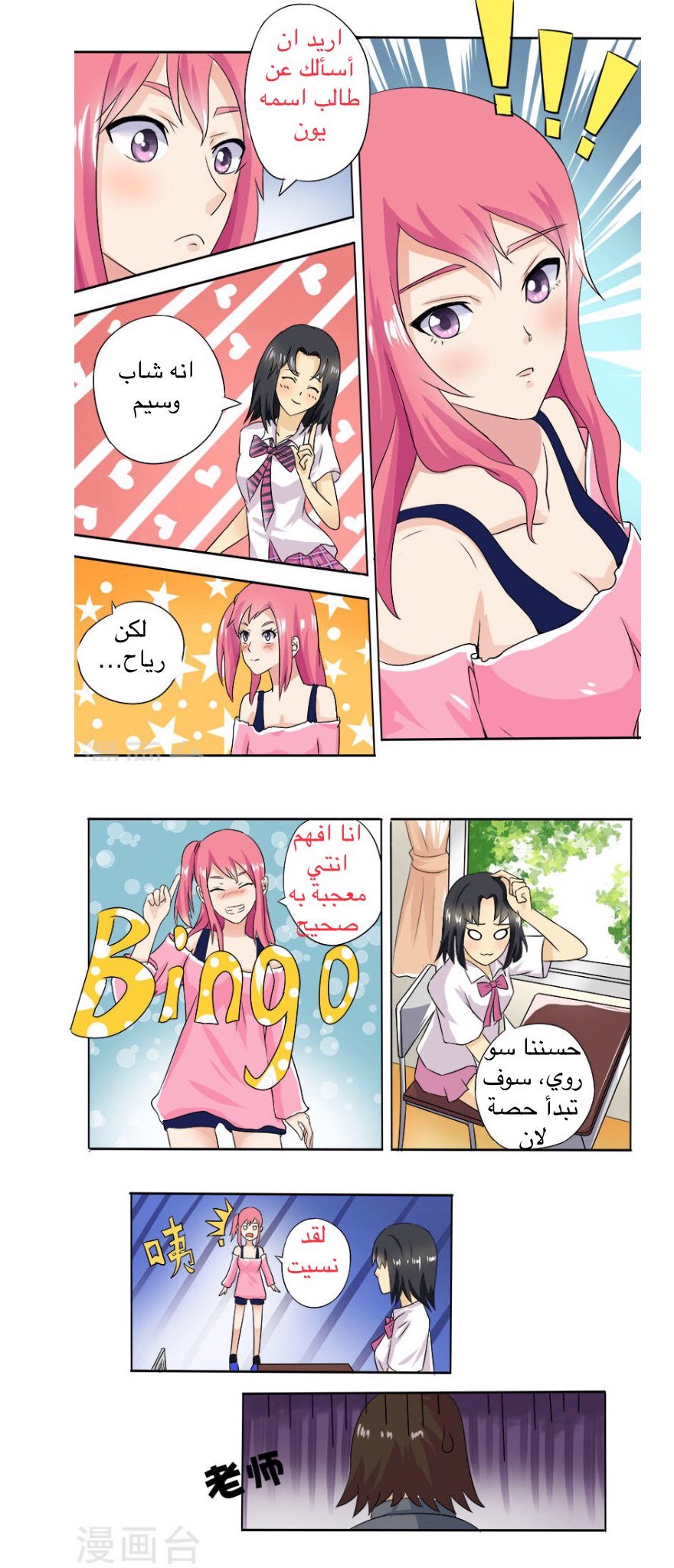 My boyfriend is gangster: Chapter 11 - Page 5