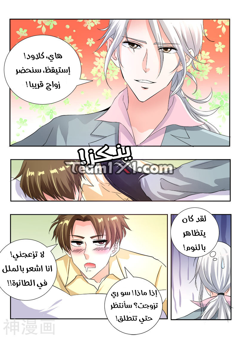 My boyfriend is gangster: Chapter 110 - Page 7