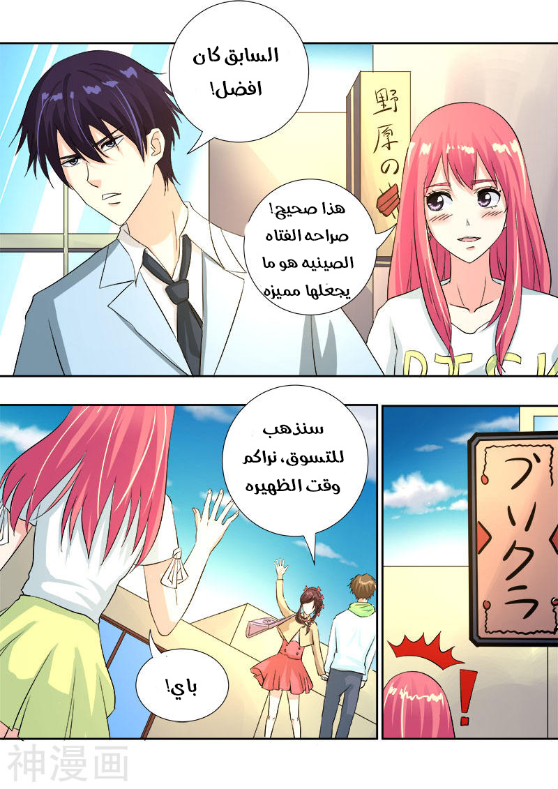 My boyfriend is gangster: Chapter 113 - Page 4