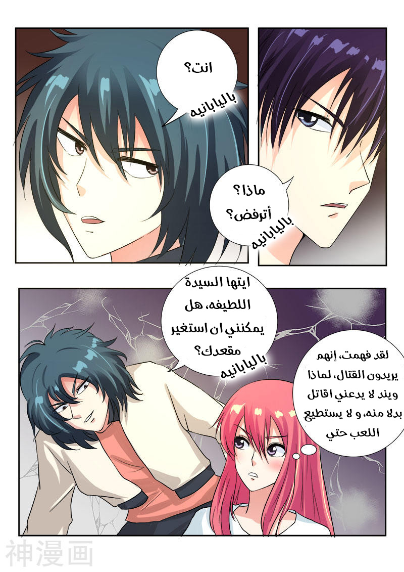 My boyfriend is gangster: Chapter 113 - Page 8