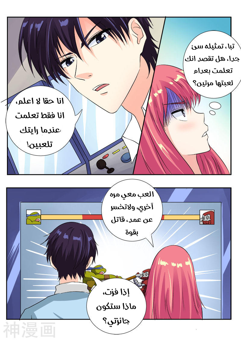 My boyfriend is gangster: Chapter 114 - Page 3