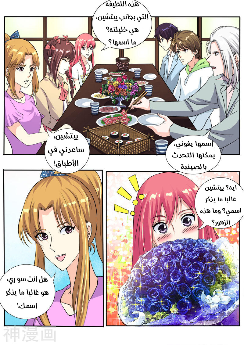 My boyfriend is gangster: Chapter 114 - Page 8