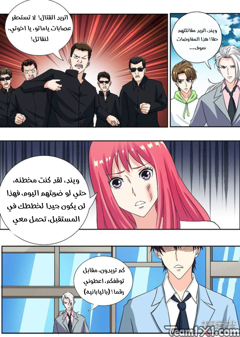 My boyfriend is gangster: Chapter 117 - Page 7