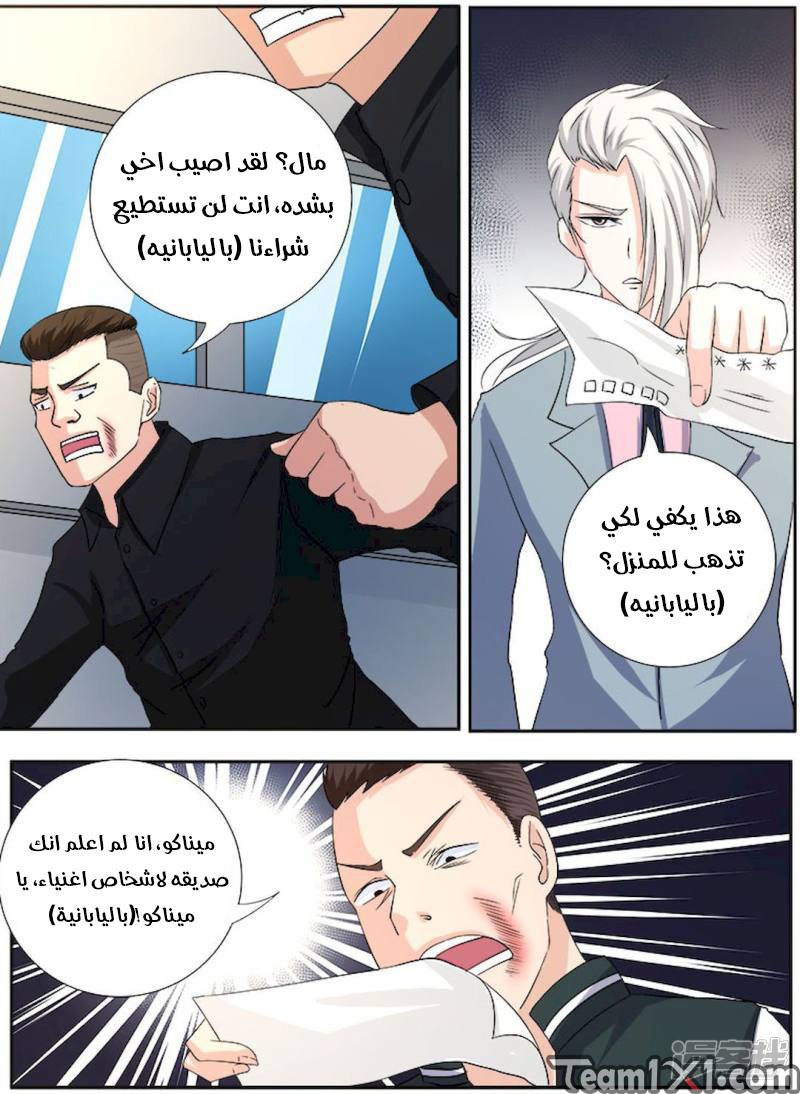 My boyfriend is gangster: Chapter 117 - Page 8