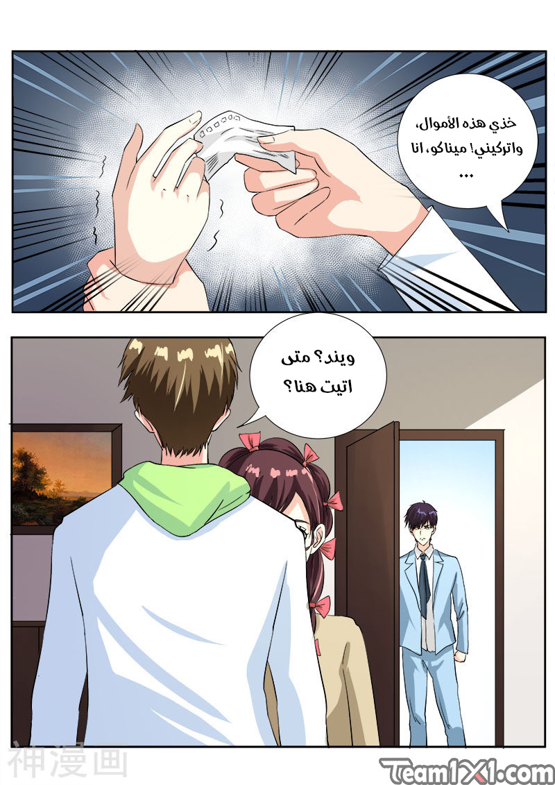 My boyfriend is gangster: Chapter 119 - Page 4