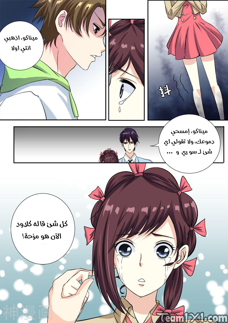 My boyfriend is gangster: Chapter 119 - Page 5