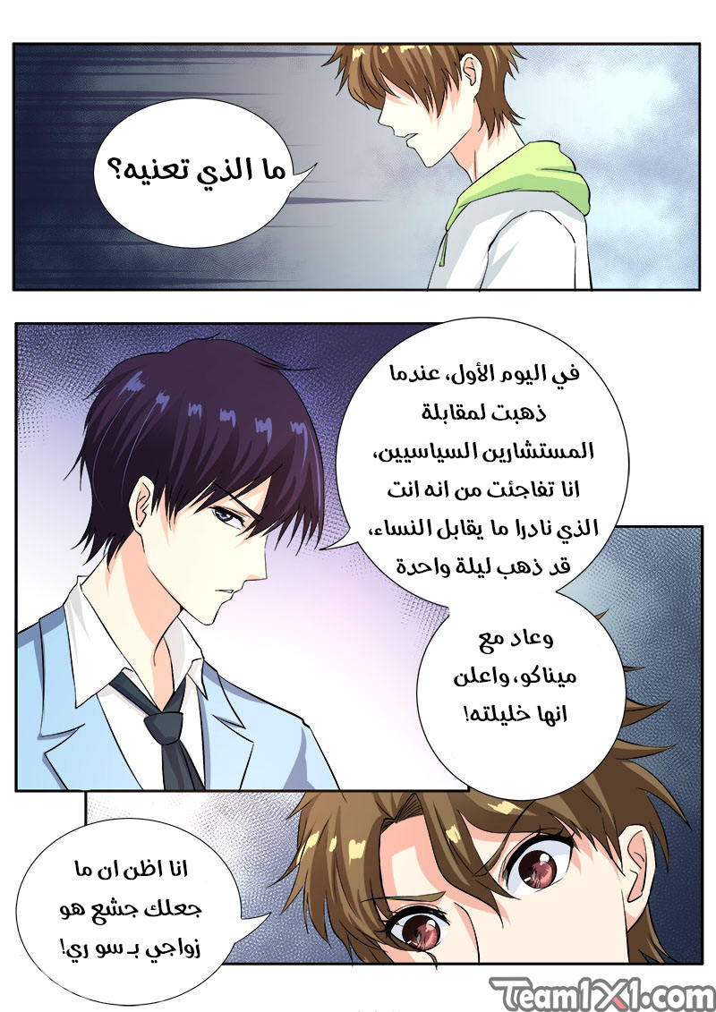 My boyfriend is gangster: Chapter 119 - Page 7