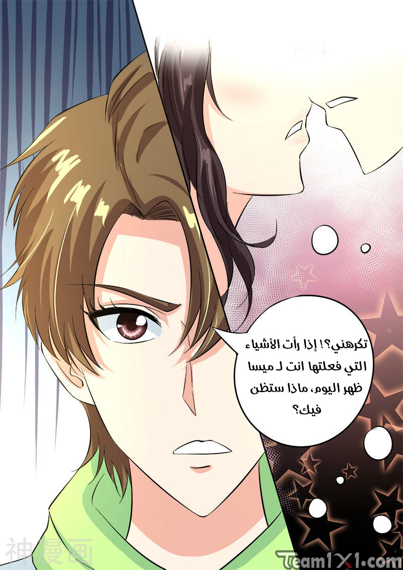 My boyfriend is gangster: Chapter 119 - Page 9