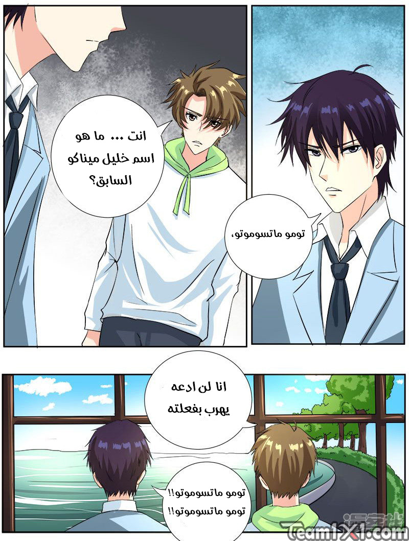 My boyfriend is gangster: Chapter 120 - Page 4