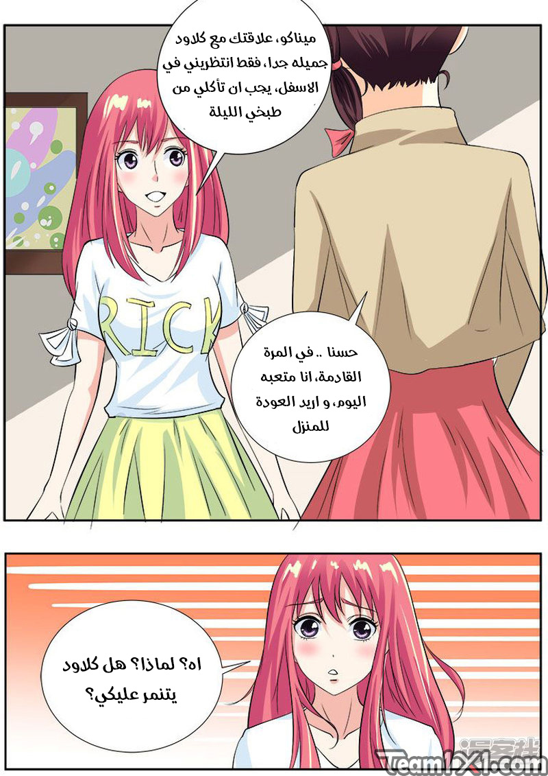 My boyfriend is gangster: Chapter 120 - Page 5