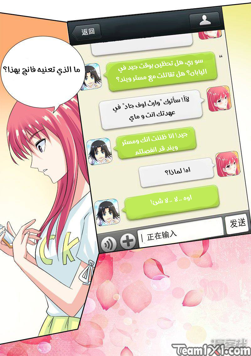 My boyfriend is gangster: Chapter 121 - Page 2