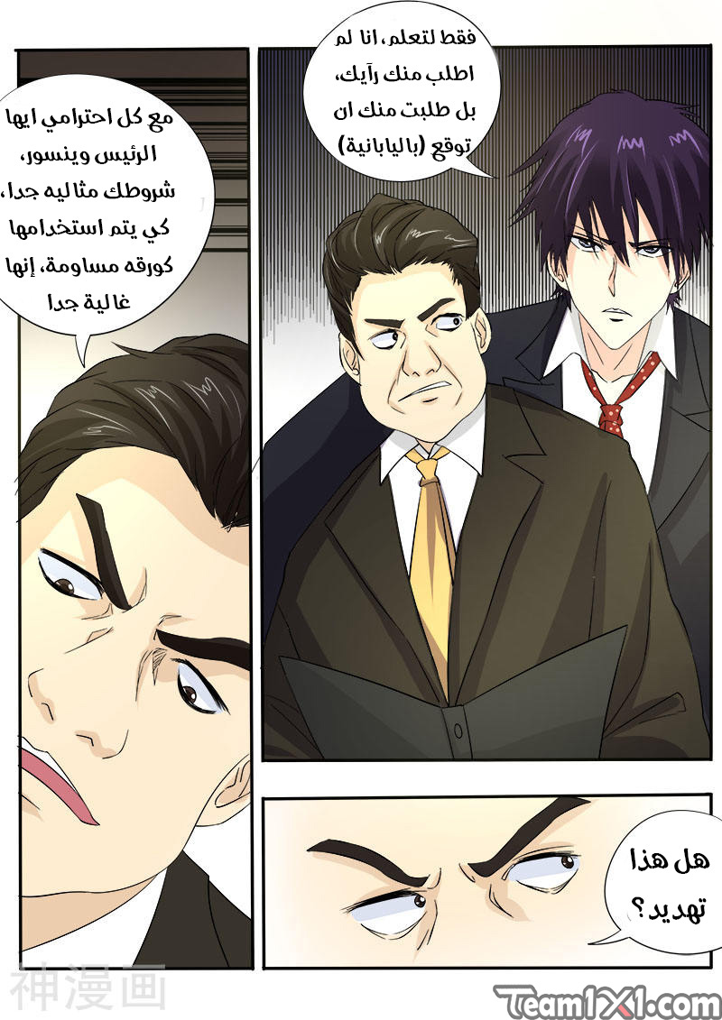 My boyfriend is gangster: Chapter 129 - Page 6