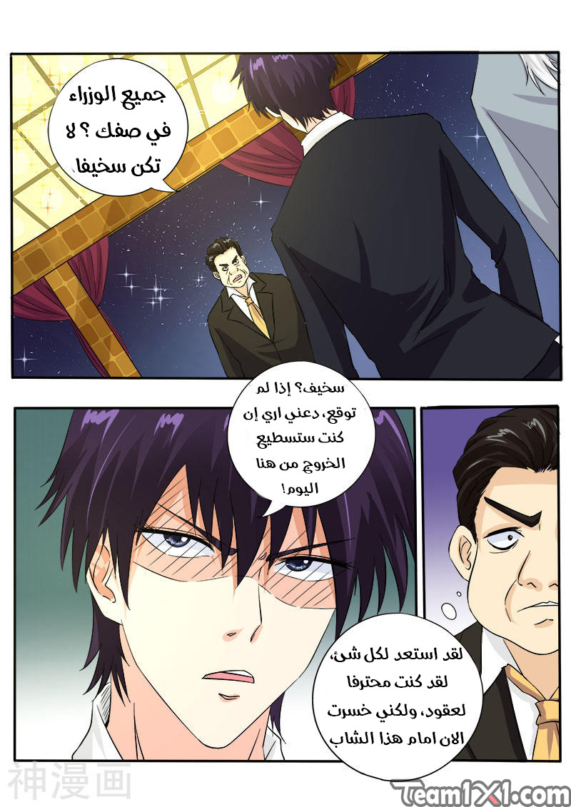 My boyfriend is gangster: Chapter 129 - Page 8