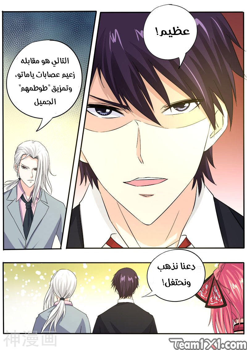 My boyfriend is gangster: Chapter 130 - Page 4