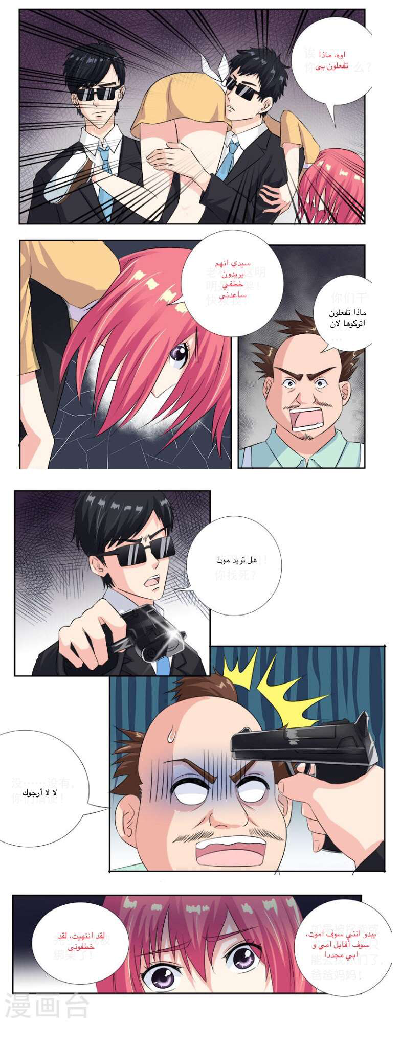 My boyfriend is gangster: Chapter 2 - Page 3