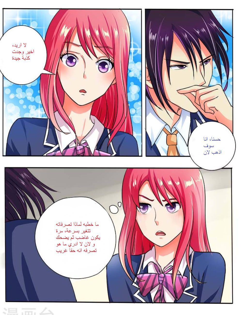 My boyfriend is gangster: Chapter 28 - Page 3