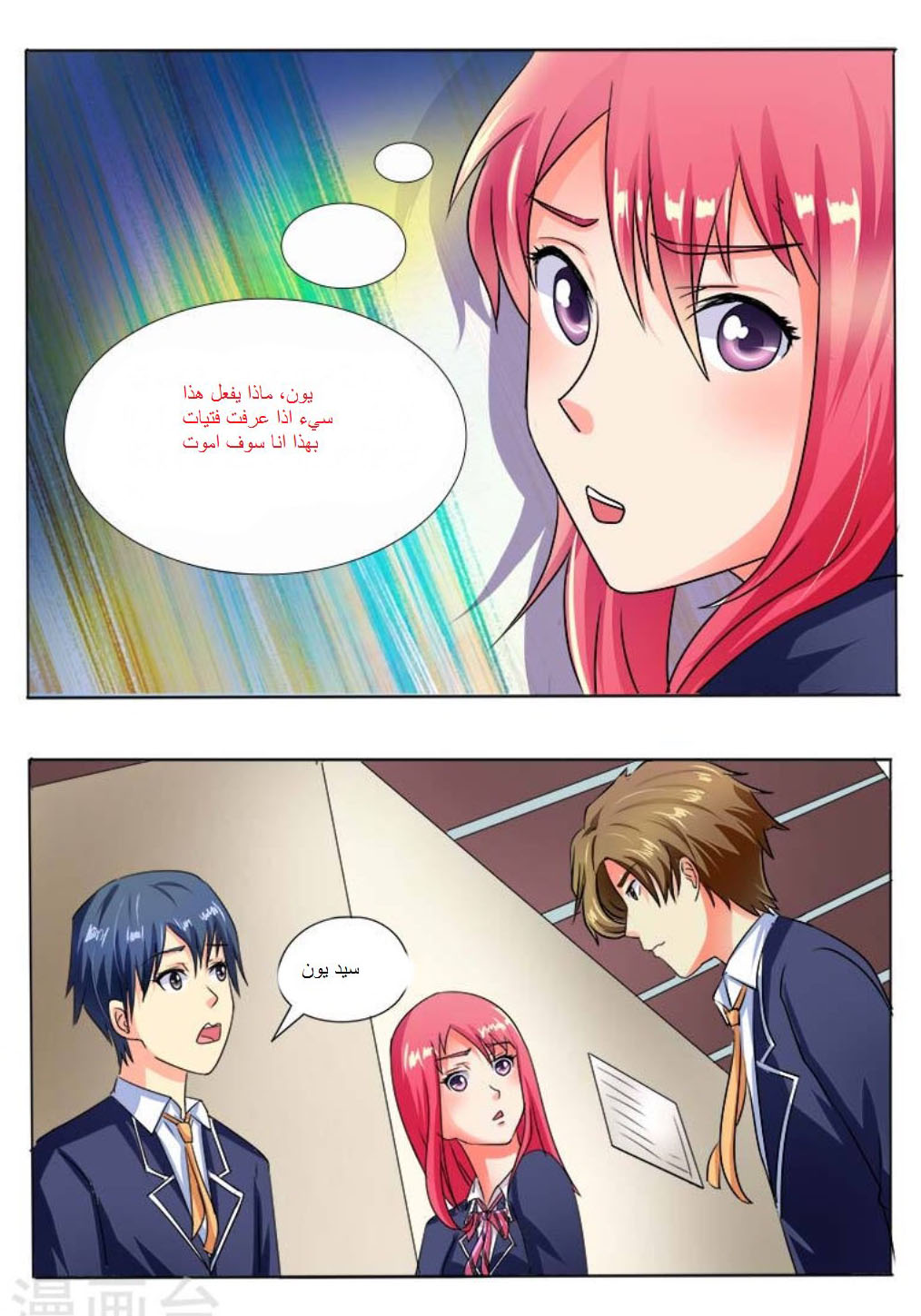 My boyfriend is gangster: Chapter 28 - Page 10