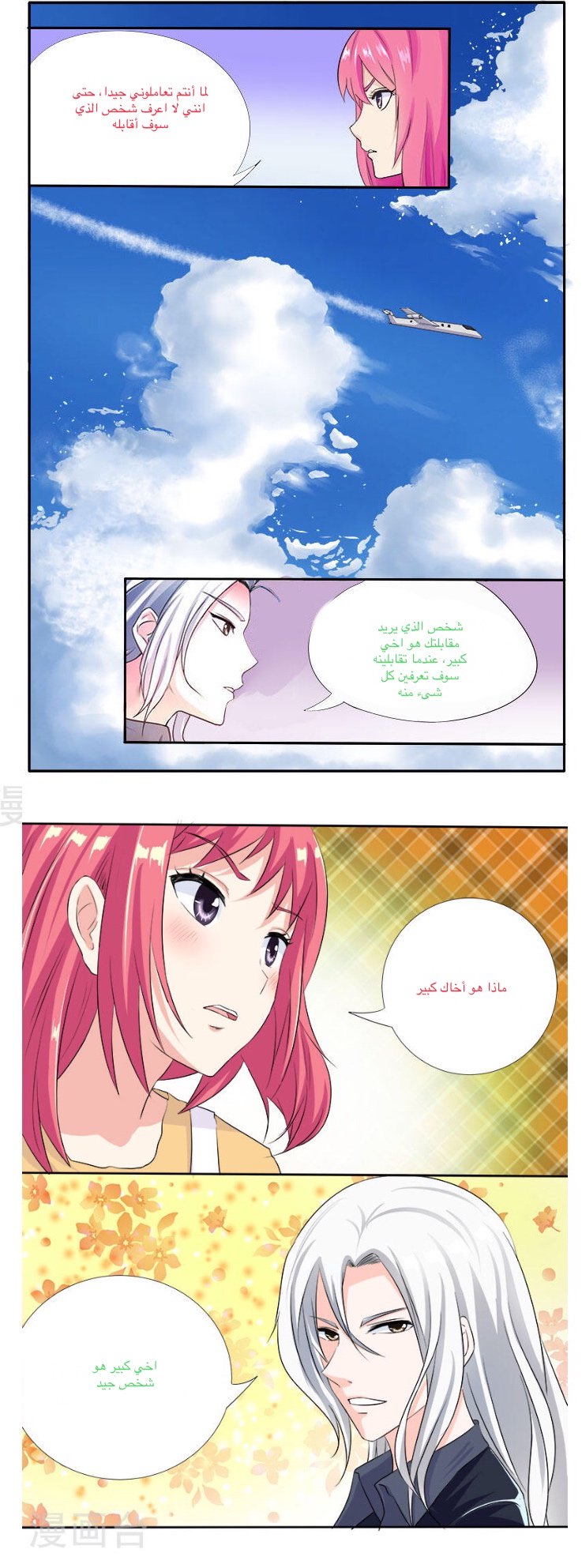 My boyfriend is gangster: Chapter 3 - Page 3