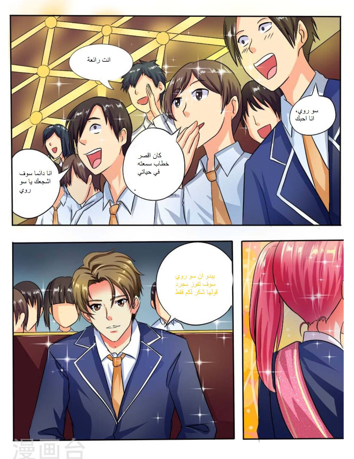 My boyfriend is gangster: Chapter 30 - Page 2