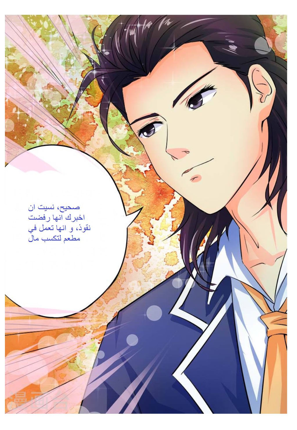 My boyfriend is gangster: Chapter 30 - Page 4