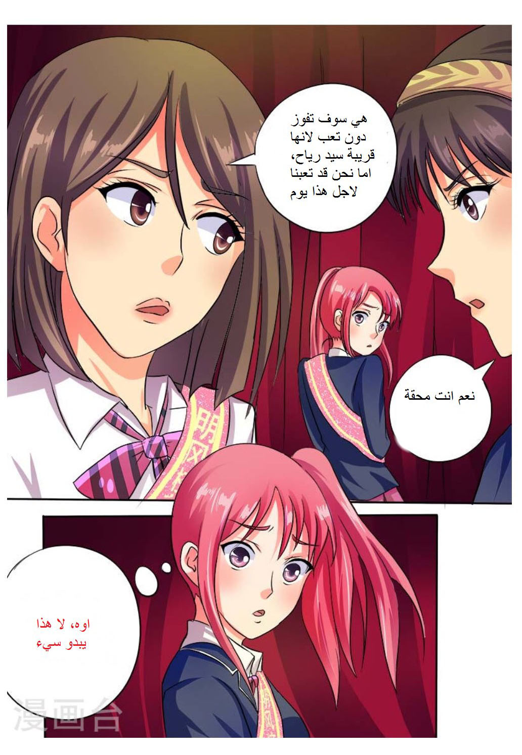 My boyfriend is gangster: Chapter 30 - Page 7