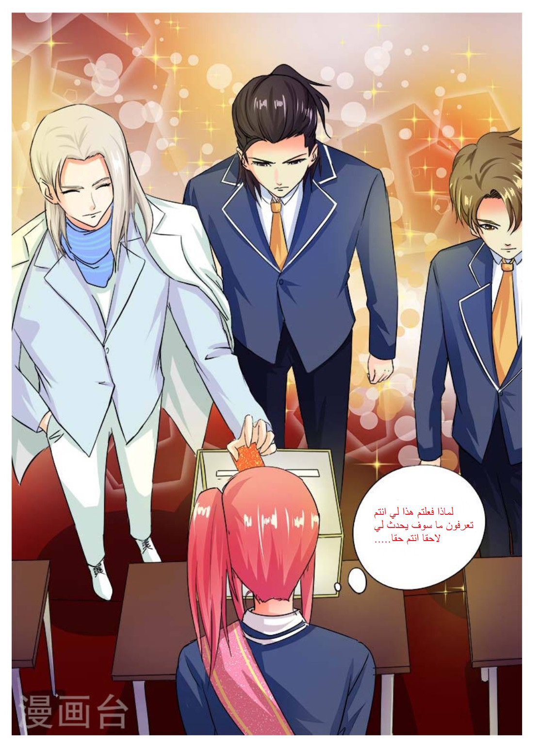 My boyfriend is gangster: Chapter 31 - Page 2