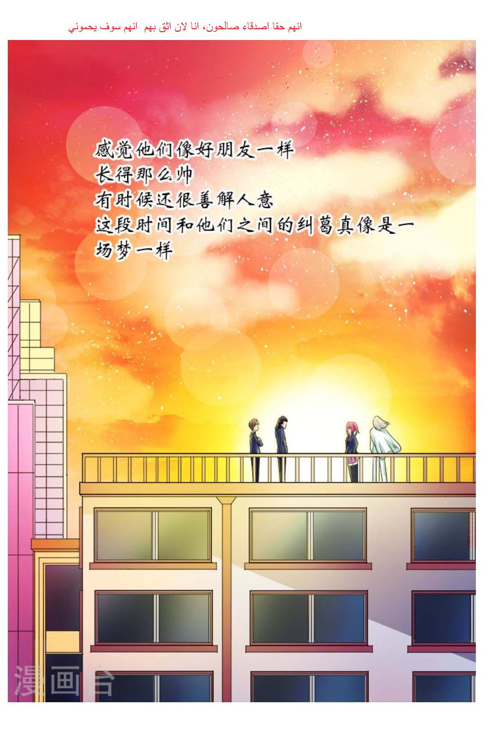 My boyfriend is gangster: Chapter 31 - Page 10