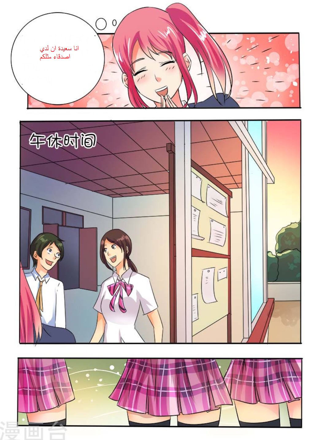 My boyfriend is gangster: Chapter 32 - Page 5