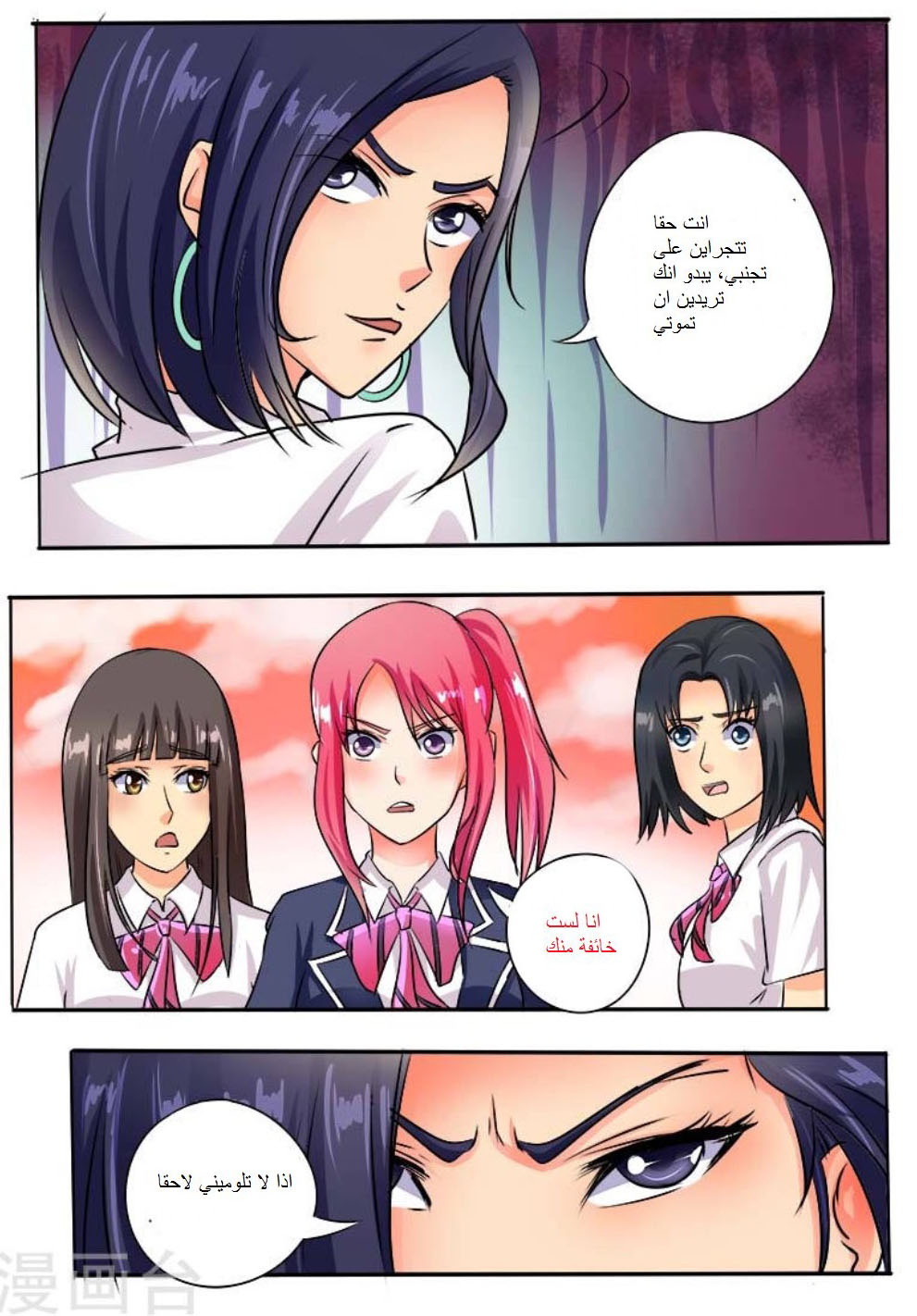 My boyfriend is gangster: Chapter 32 - Page 8