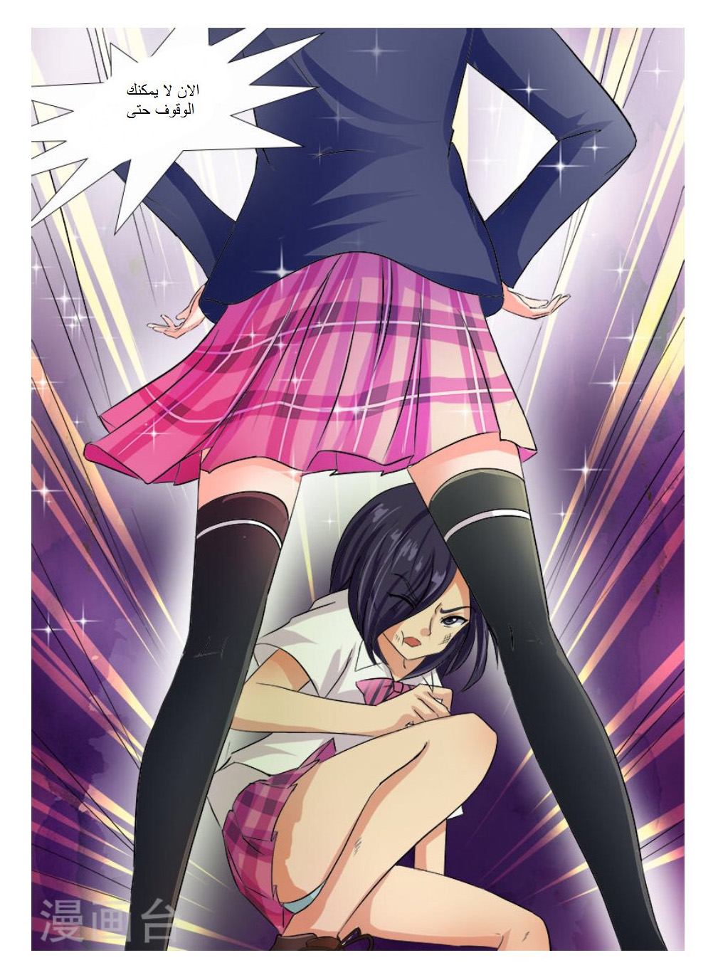 My boyfriend is gangster: Chapter 33 - Page 2