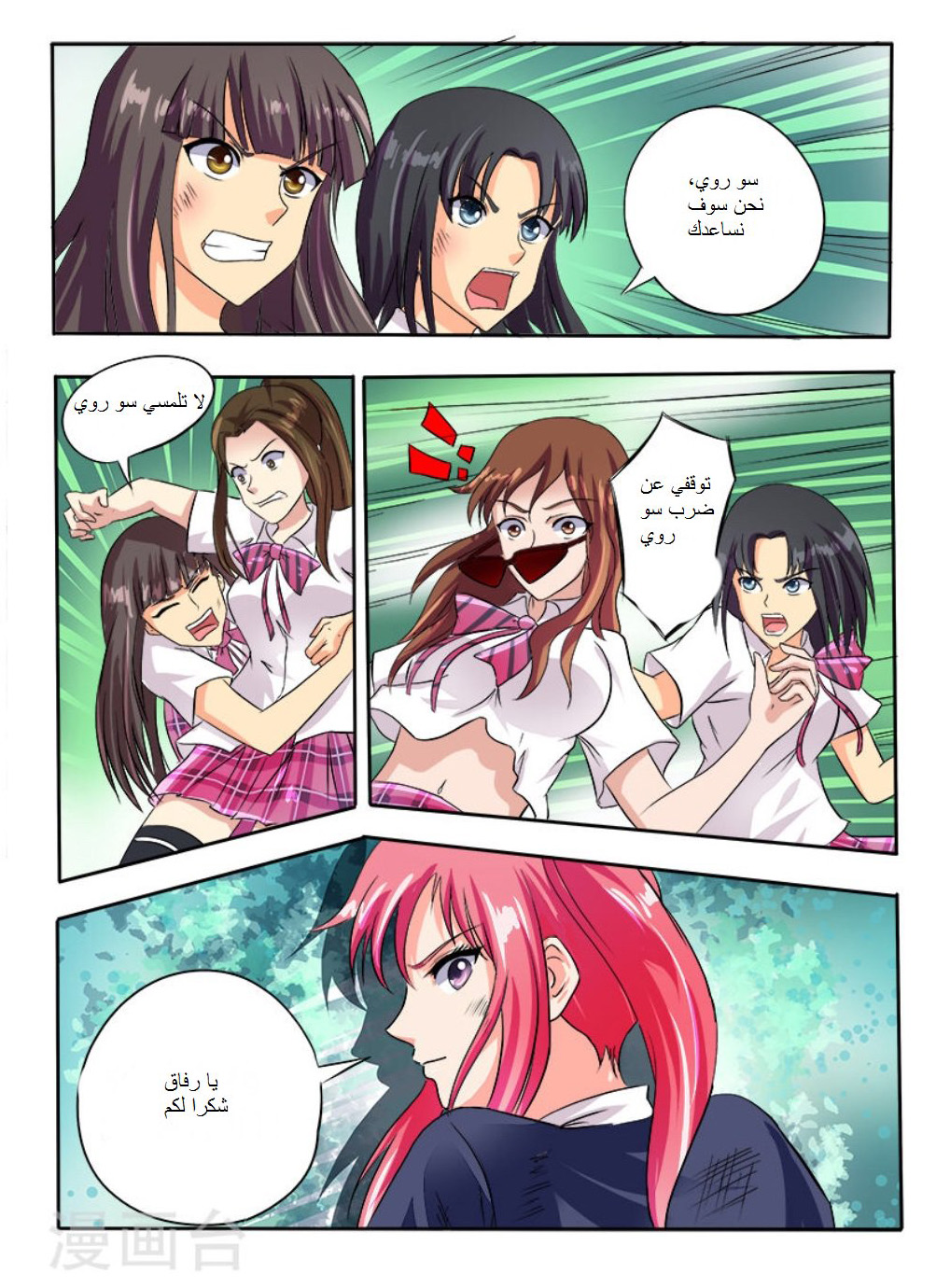 My boyfriend is gangster: Chapter 33 - Page 4