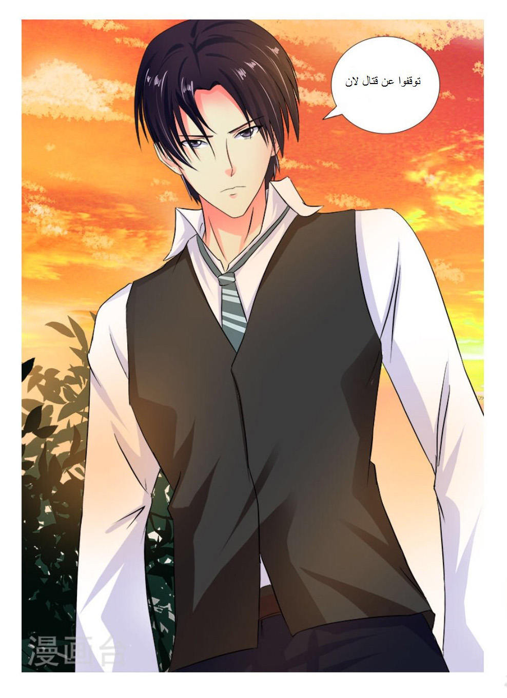 My boyfriend is gangster: Chapter 33 - Page 7