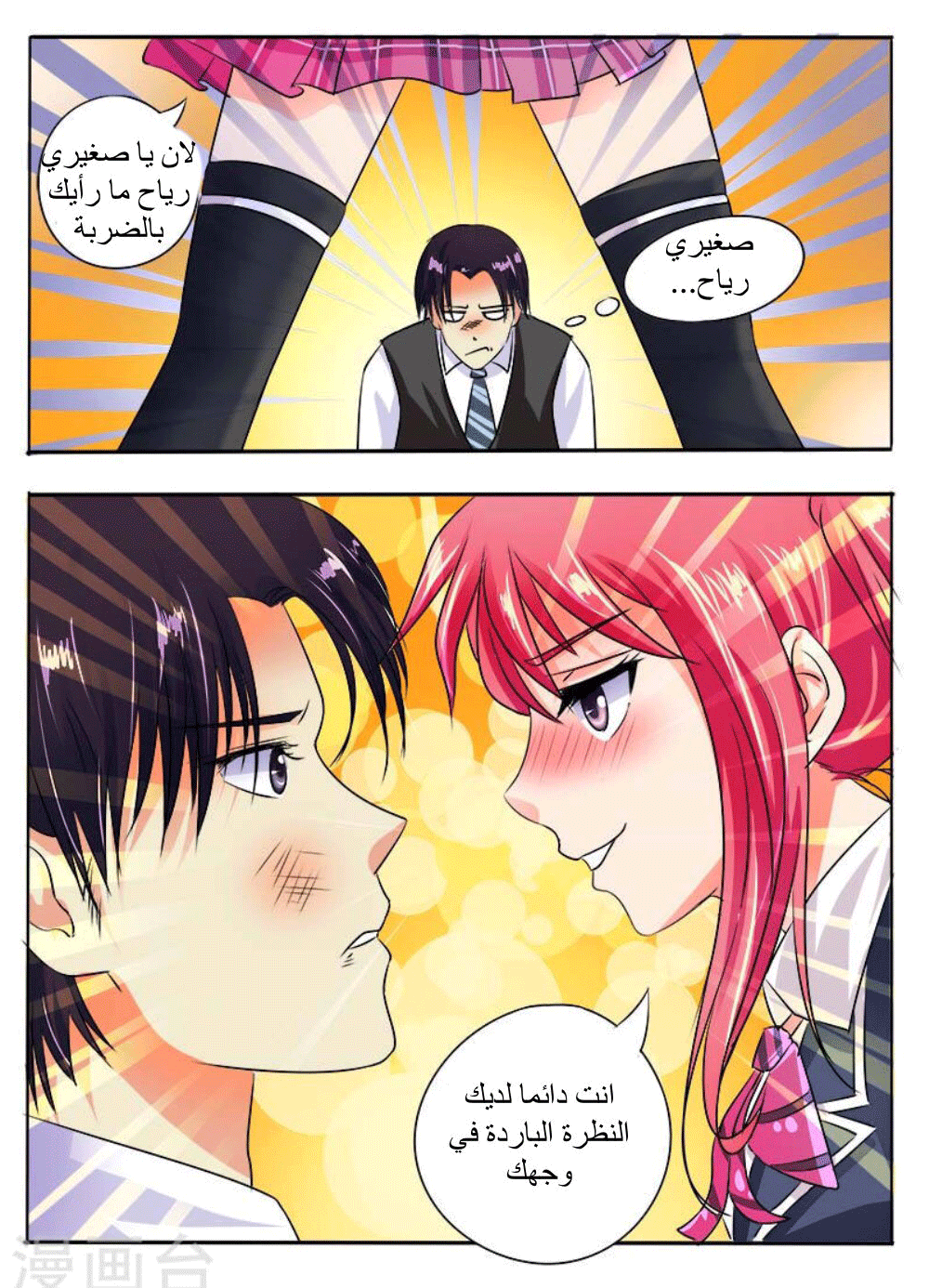 My boyfriend is gangster: Chapter 36 - Page 2