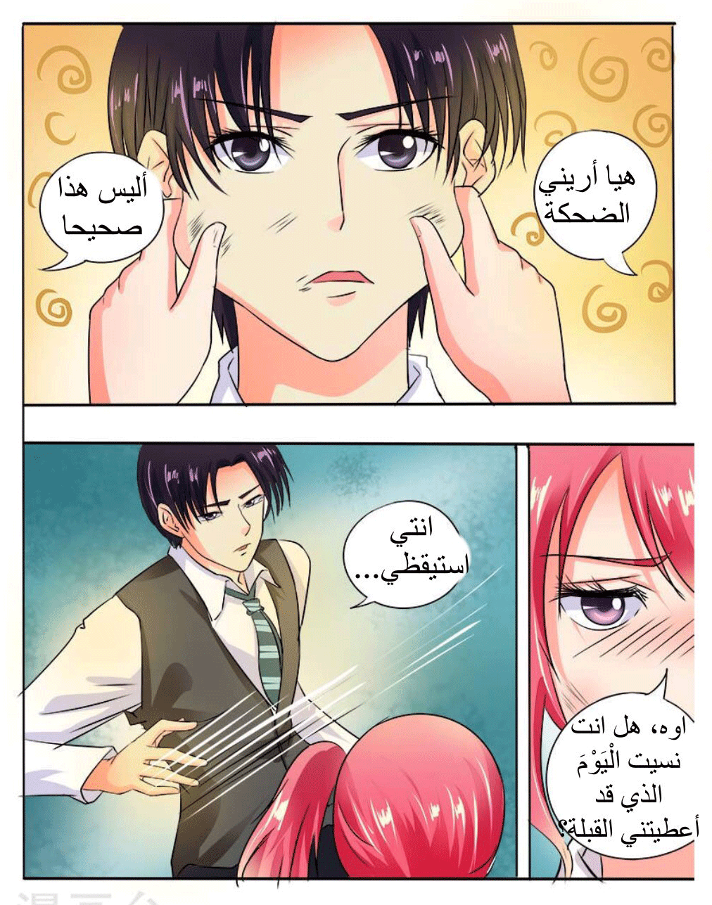 My boyfriend is gangster: Chapter 36 - Page 3