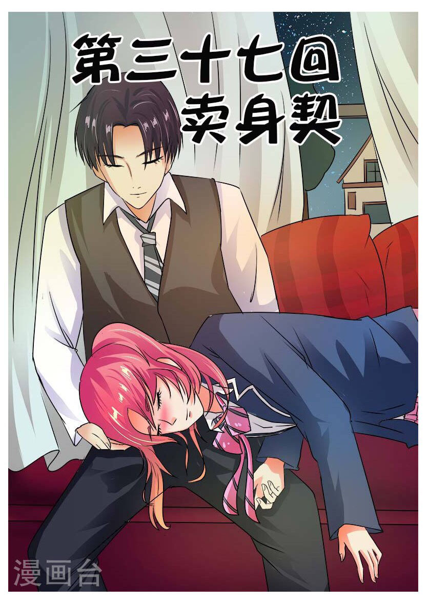 My boyfriend is gangster: Chapter 37 - Page 1