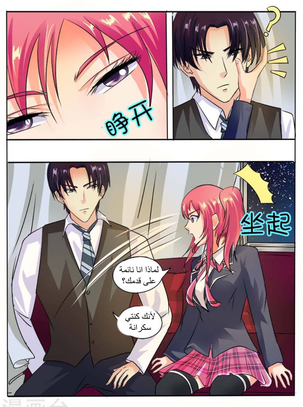 My boyfriend is gangster: Chapter 37 - Page 2