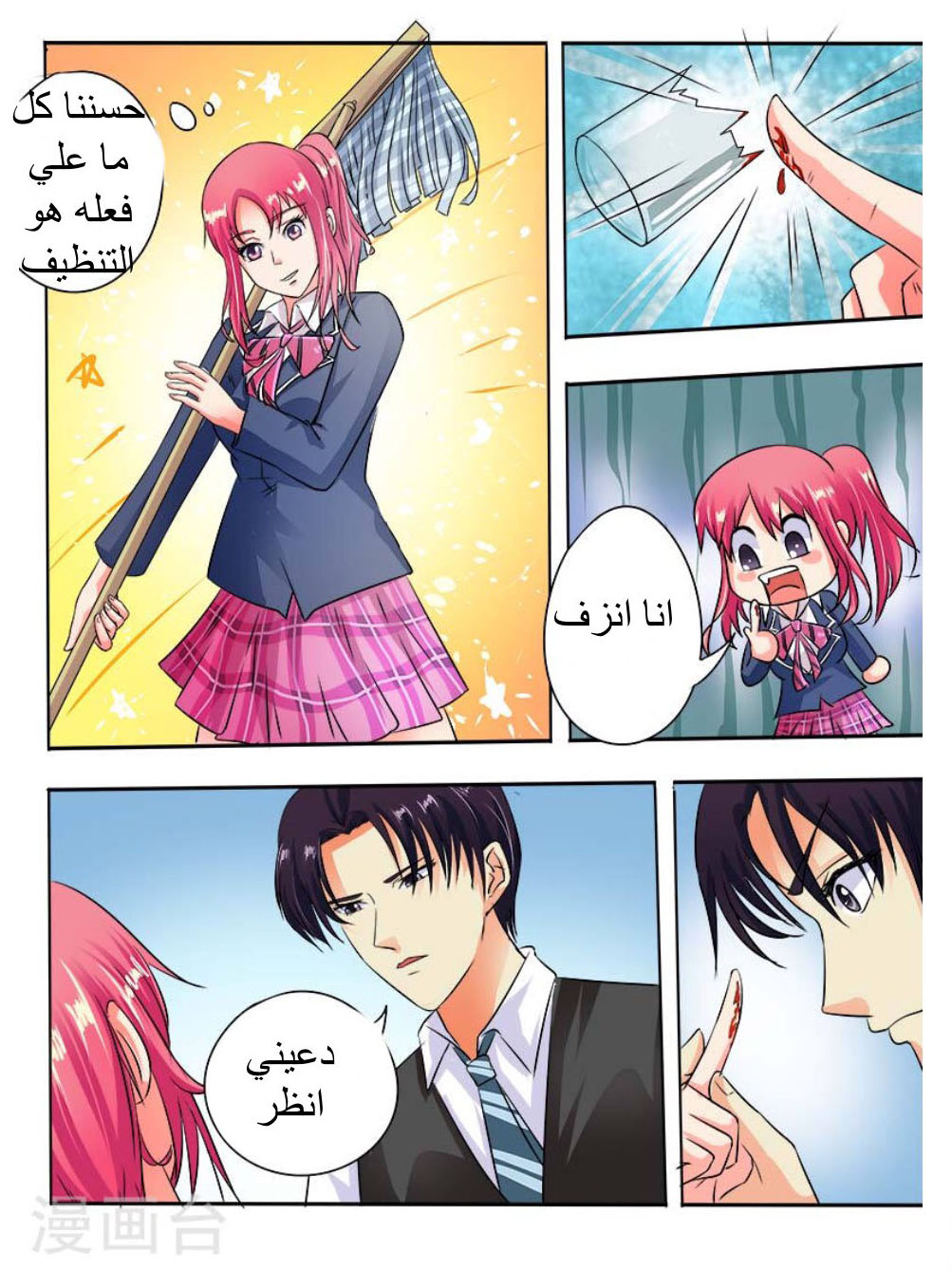 My boyfriend is gangster: Chapter 37 - Page 7