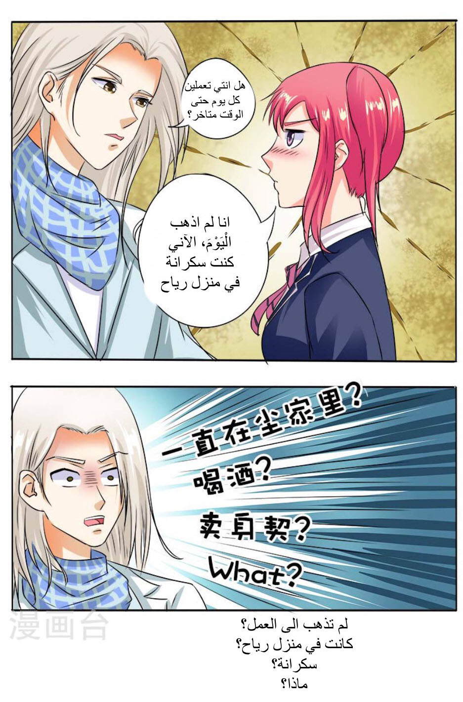 My boyfriend is gangster: Chapter 38 - Page 3