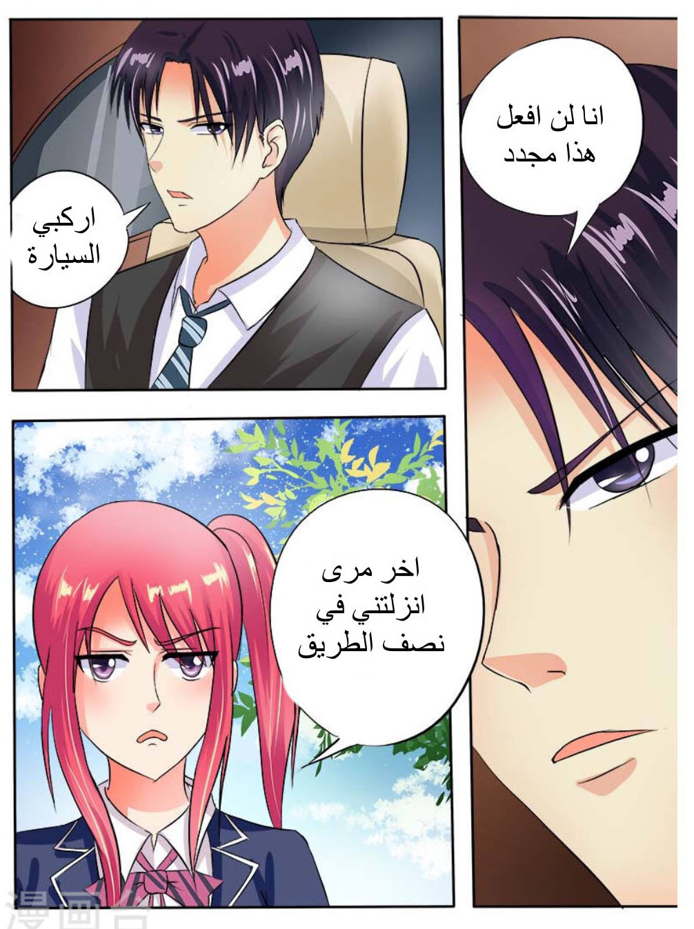 My boyfriend is gangster: Chapter 38 - Page 8