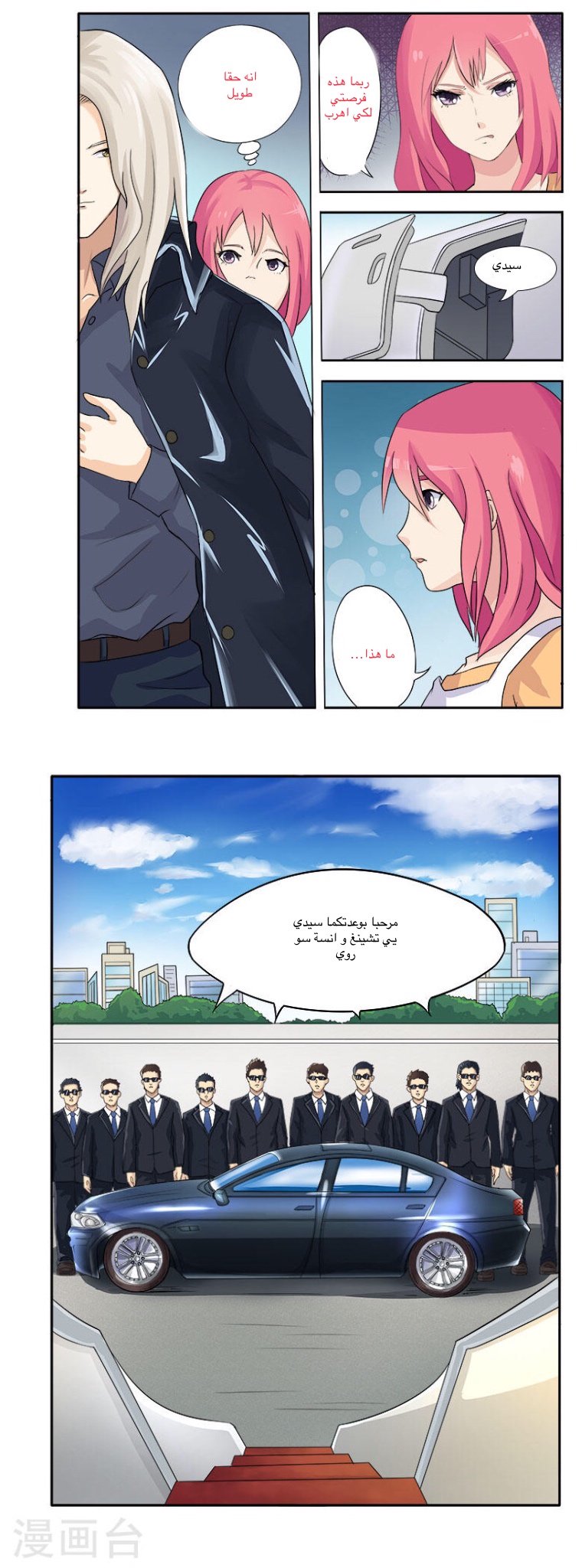 My boyfriend is gangster: Chapter 4 - Page 2