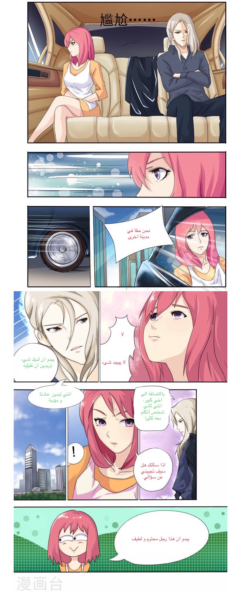 My boyfriend is gangster: Chapter 4 - Page 3