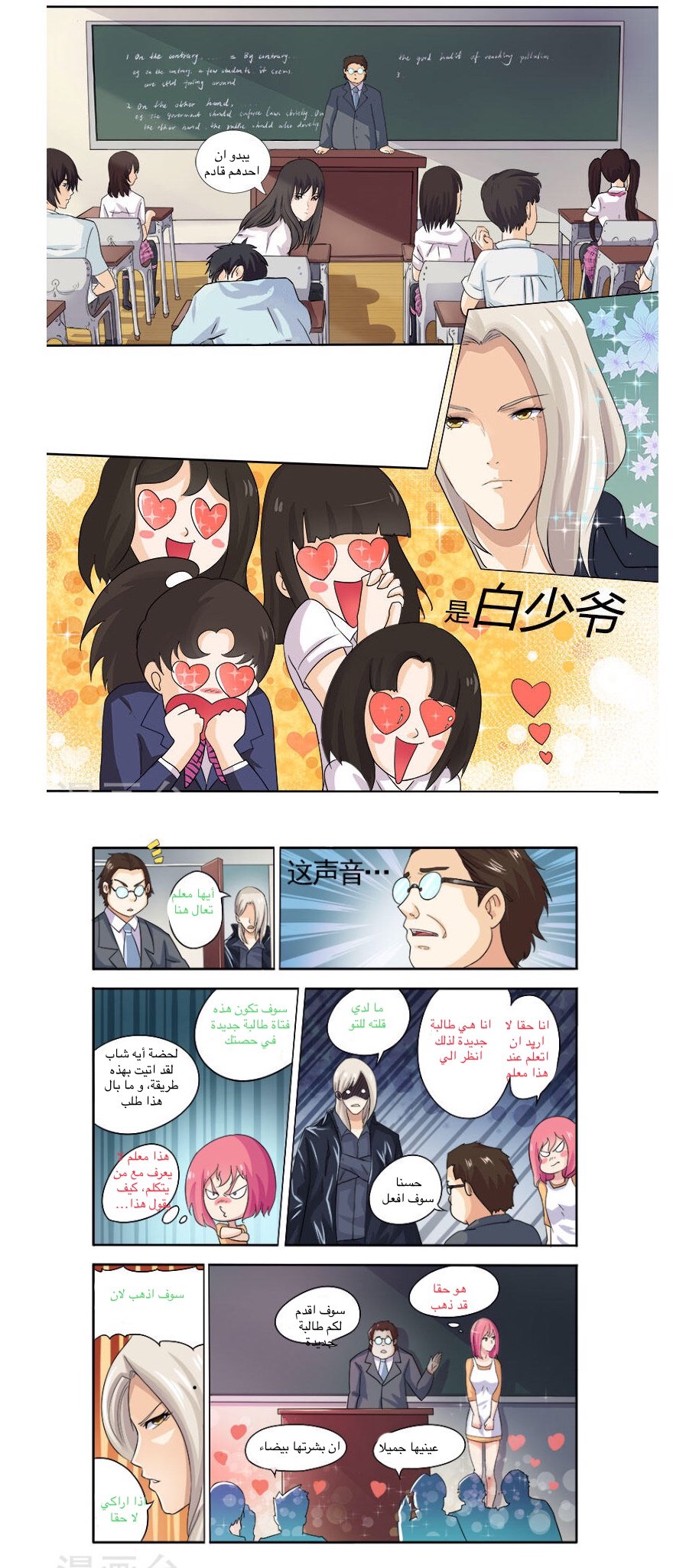 My boyfriend is gangster: Chapter 4 - Page 7