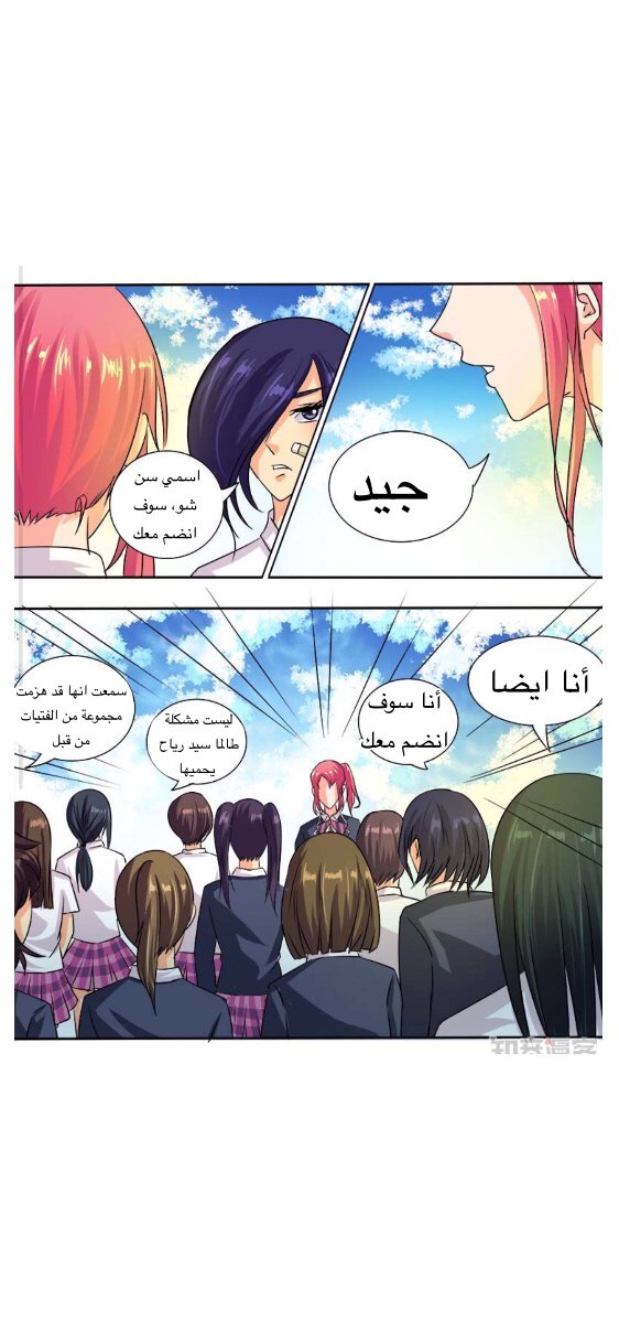 My boyfriend is gangster: Chapter 41 - Page 8