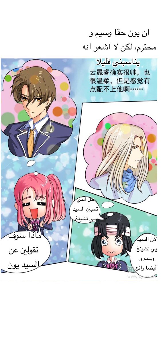 My boyfriend is gangster: Chapter 42.1 - Page 2