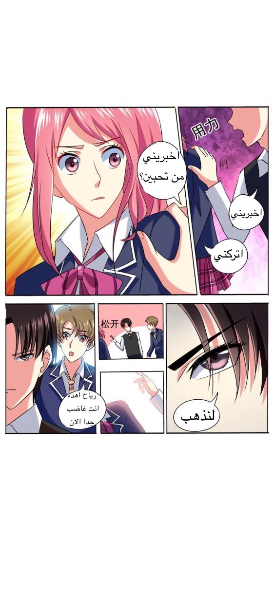 My boyfriend is gangster: Chapter 42.1 - Page 5